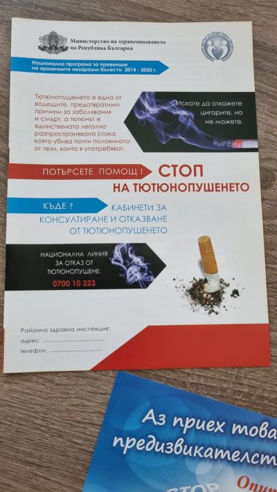 Превенция на зависимости - 5 клас (наркотици, цигари и вейп) - ОУ Йордан Йовков - град Каварна