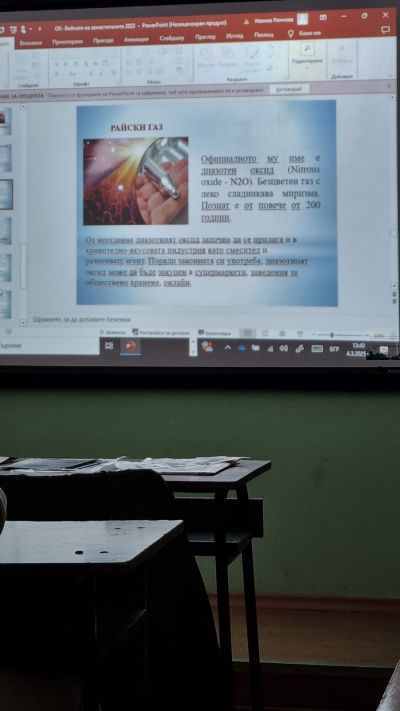 Превенция на зависимости - 5 клас (наркотици, цигари и вейп) - ОУ Йордан Йовков - град Каварна