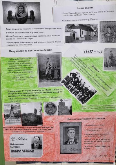 Почит към Левски - ОУ Йордан Йовков - град Каварна